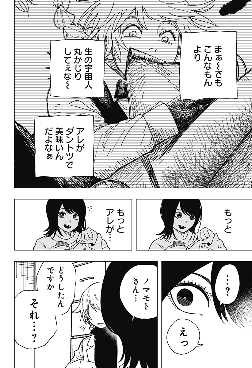 Drama Queen - Chapter 25 - Page 22